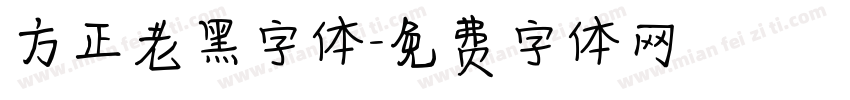 方正老黑字体字体转换