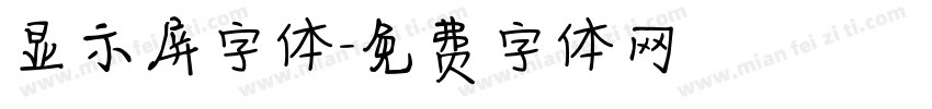 显示屏字体字体转换