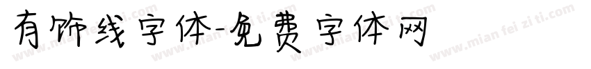 有饰线字体字体转换