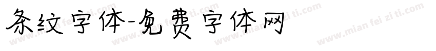 条纹字体字体转换