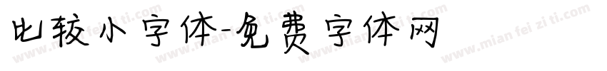 比较小字体字体转换