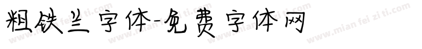 粗铁兰字体字体转换