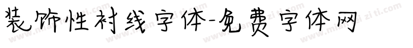 装饰性衬线字体字体转换