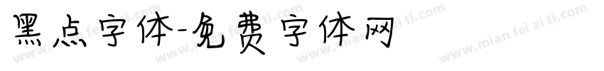 黑点字体字体转换