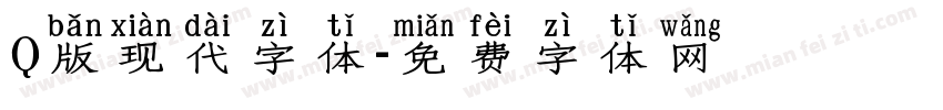 Q版现代字体字体转换