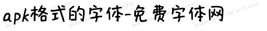 apk格式的字体字体转换