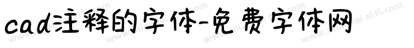 cad注释的字体字体转换