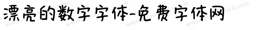 漂亮的数字字体字体转换