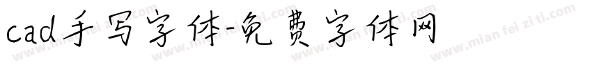 cad手写字体字体转换