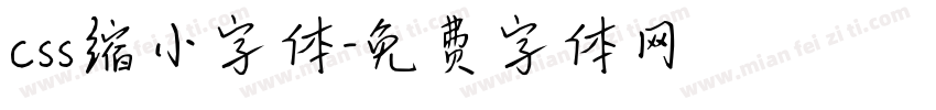 css缩小字体字体转换