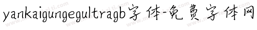 yankaigungegultragb字体字体转换