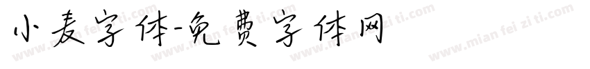 小麦字体字体转换