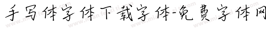 手写体字体下载字体字体转换