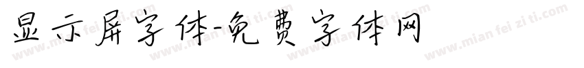 显示屏字体字体转换