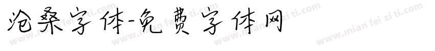 沧桑字体字体转换