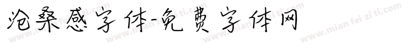 沧桑感字体字体转换