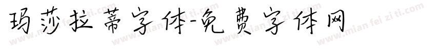 玛莎拉蒂字体字体转换