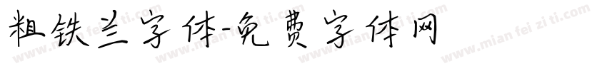 粗铁兰字体字体转换