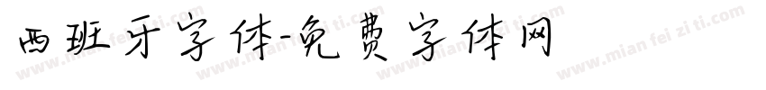 西班牙字体字体转换