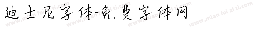 迪士尼字体字体转换