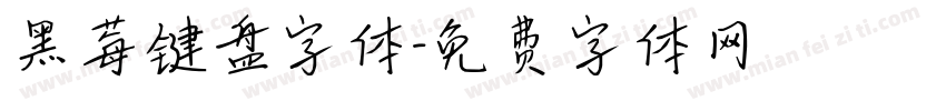 黑莓键盘字体字体转换