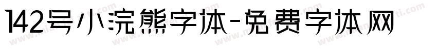 142号小浣熊字体字体转换