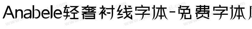 Anabele轻奢衬线字体字体转换