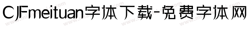 CJFmeituan字体下载字体转换