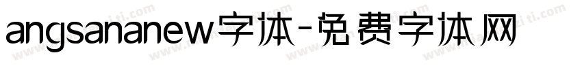 angsananew字体字体转换