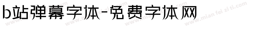 b站弹幕字体字体转换