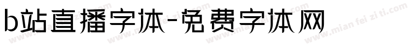 b站直播字体字体转换