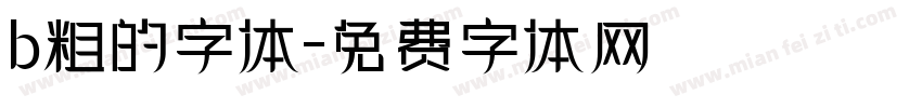 b粗的字体字体转换