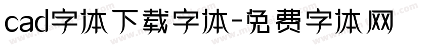 cad字体下载字体字体转换