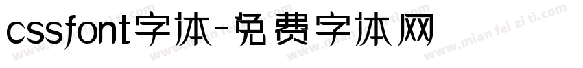 cssfont字体字体转换