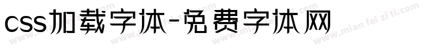 css加载字体字体转换