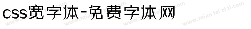 css宽字体字体转换