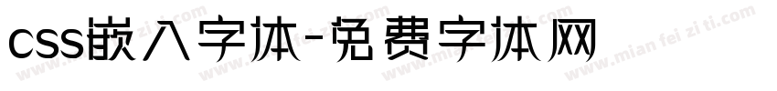 css嵌入字体字体转换