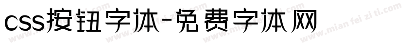 css按钮字体字体转换