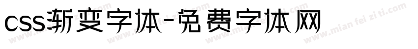 css渐变字体字体转换