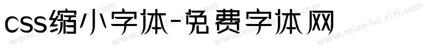 css缩小字体字体转换