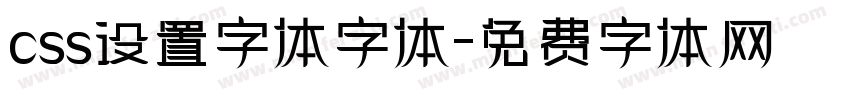 css设置字体字体字体转换