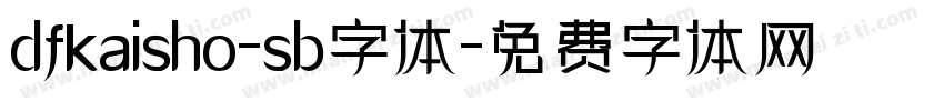 dfkaisho-sb字体字体转换