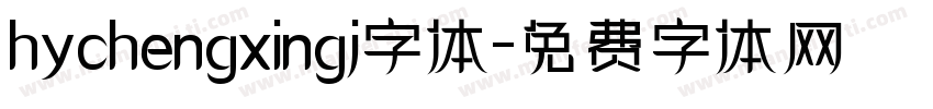 hychengxingj字体字体转换