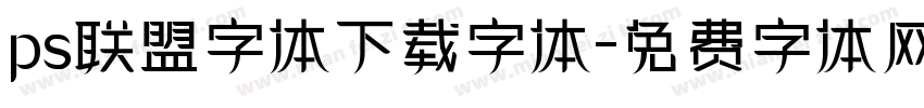 ps联盟字体下载字体字体转换