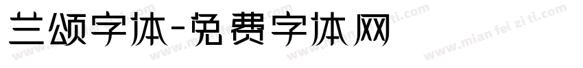 兰颂字体字体转换