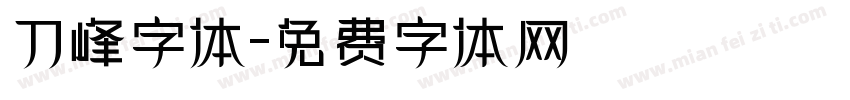 刀峰字体字体转换