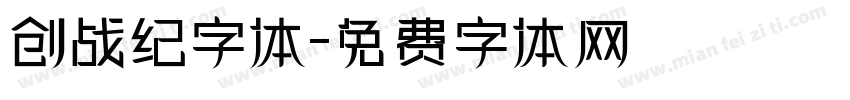 创战纪字体字体转换