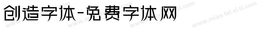 创造字体字体转换