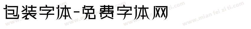 包装字体字体转换