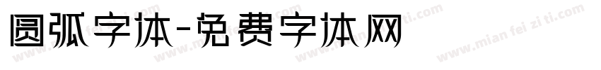 圆弧字体字体转换